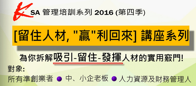 留住人才，贏利回來